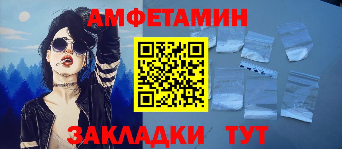 АМФ  Вход с VPN  Шуя  Амфетамин Розовый 