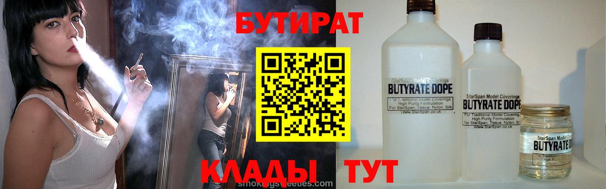 Шуя  Бутират 1.4BDO  Вход с VPN 