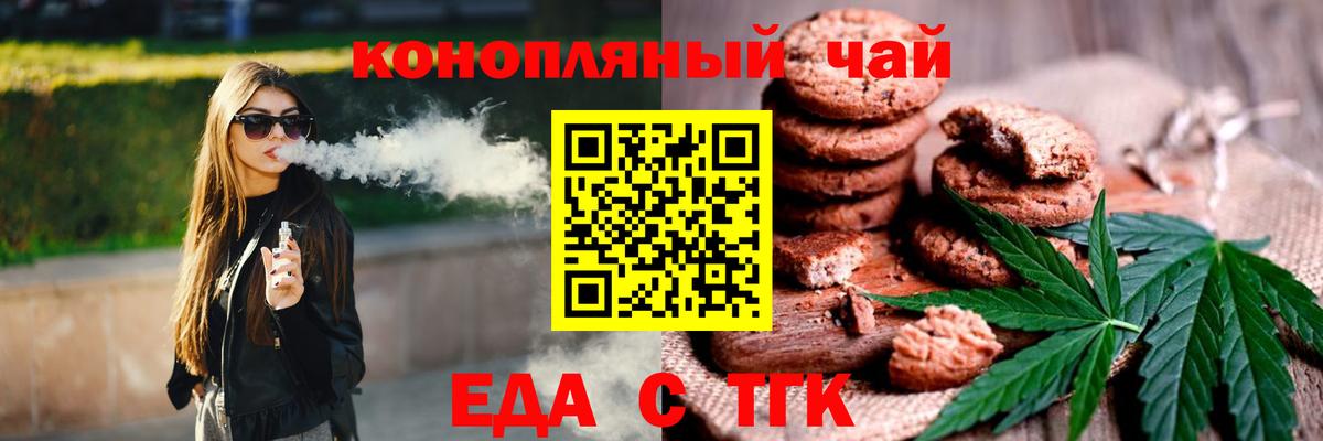 Еда ТГК конопля Шуя