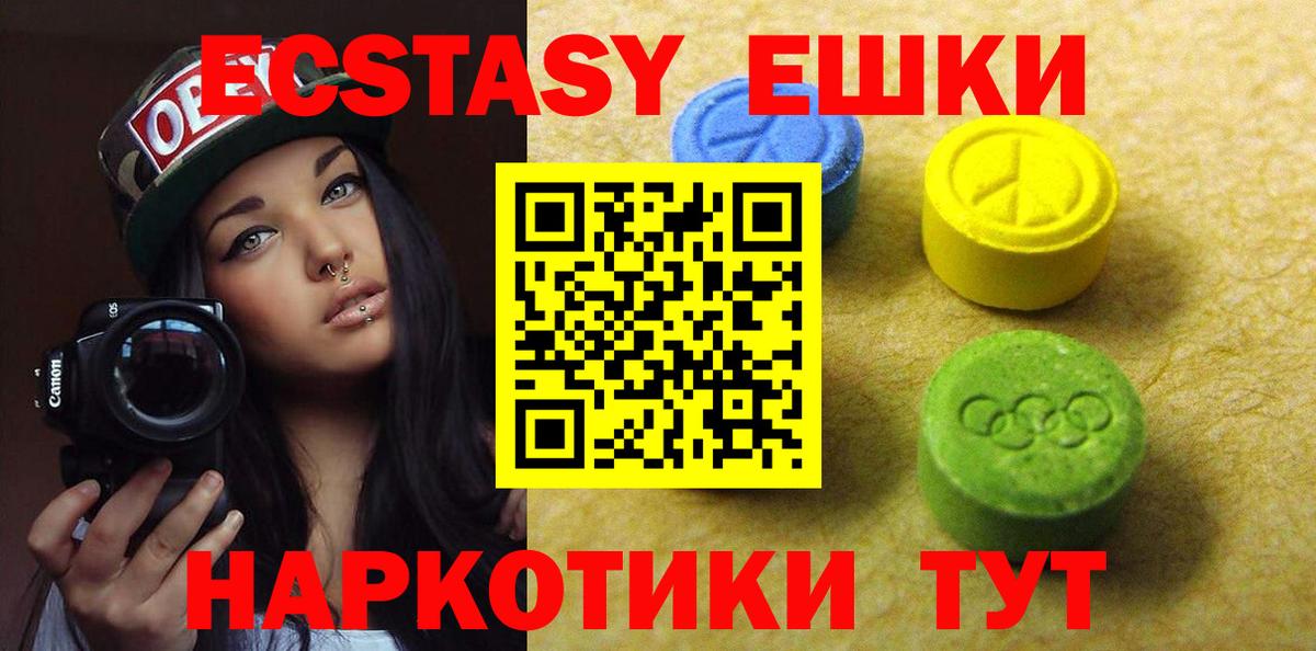 ЭКСТАЗИ 280мг  Вход с VPN  Экстази Cube  Шуя 
