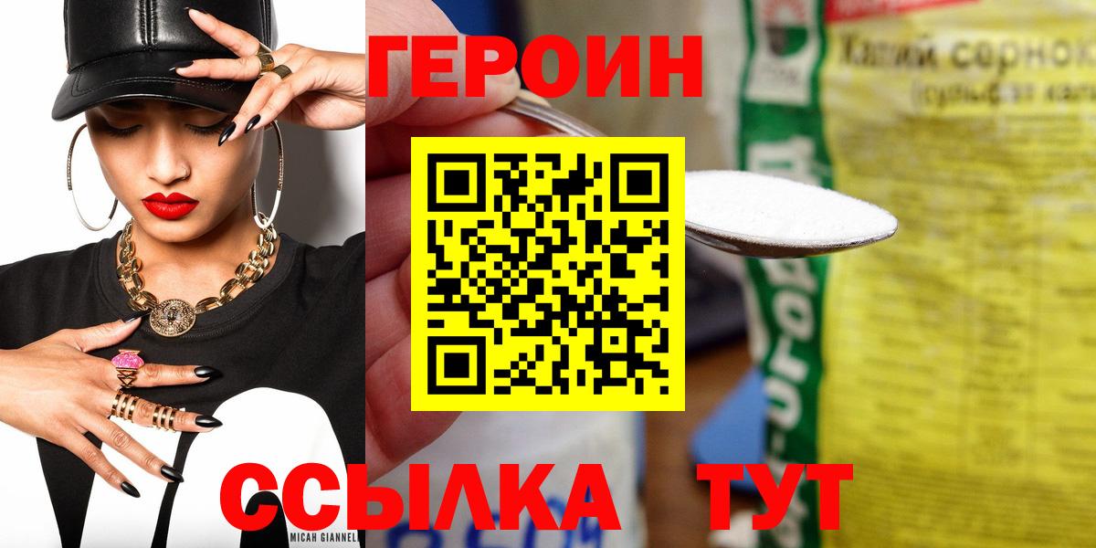 Шуя  Героин  Вход с VPN  Героин VHQ 